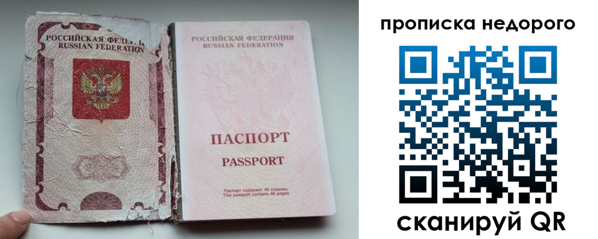 прописка для работы в Пестово
