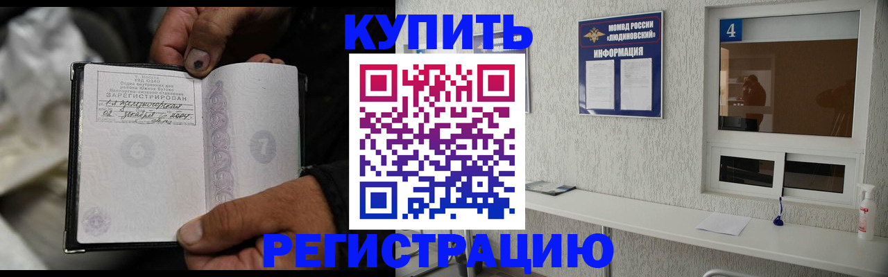 прописка для работы в Пестово