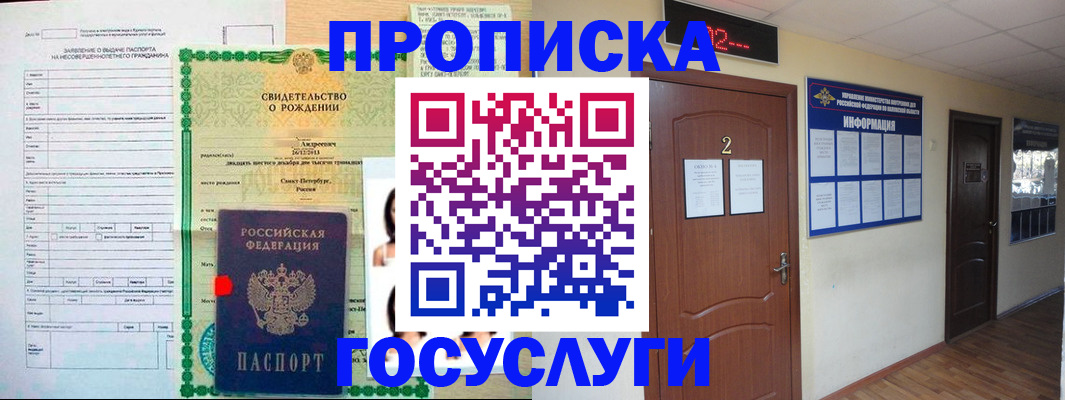 прописка законно в Пестово